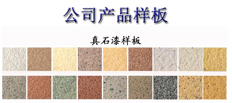 細(xì)說建筑真石漆的優(yōu)點(diǎn)有哪些？真石漆優(yōu)點(diǎn)大全
